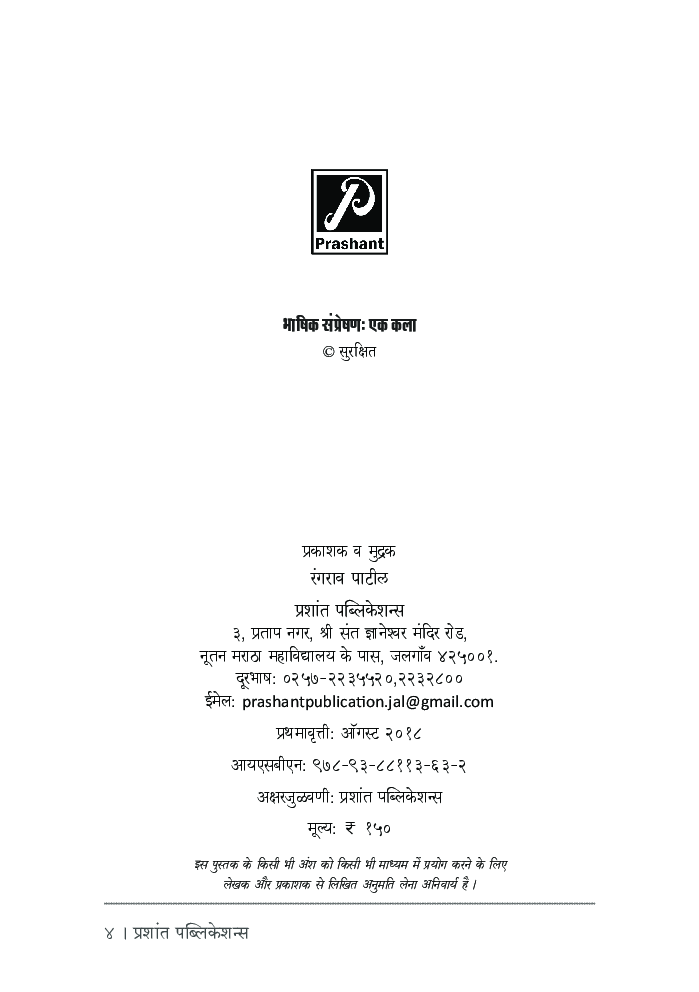 भाषिक संप्रेषणः एक कला - Page 3