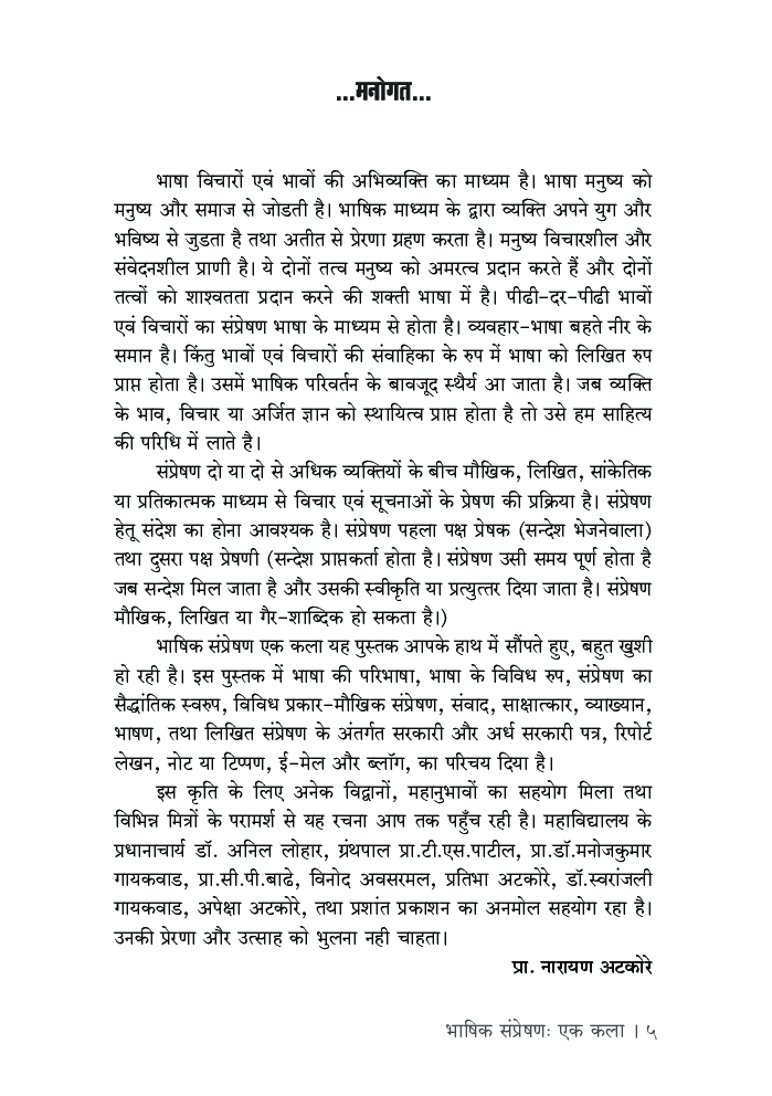 भाषिक संप्रेषणः एक कला - Page 4