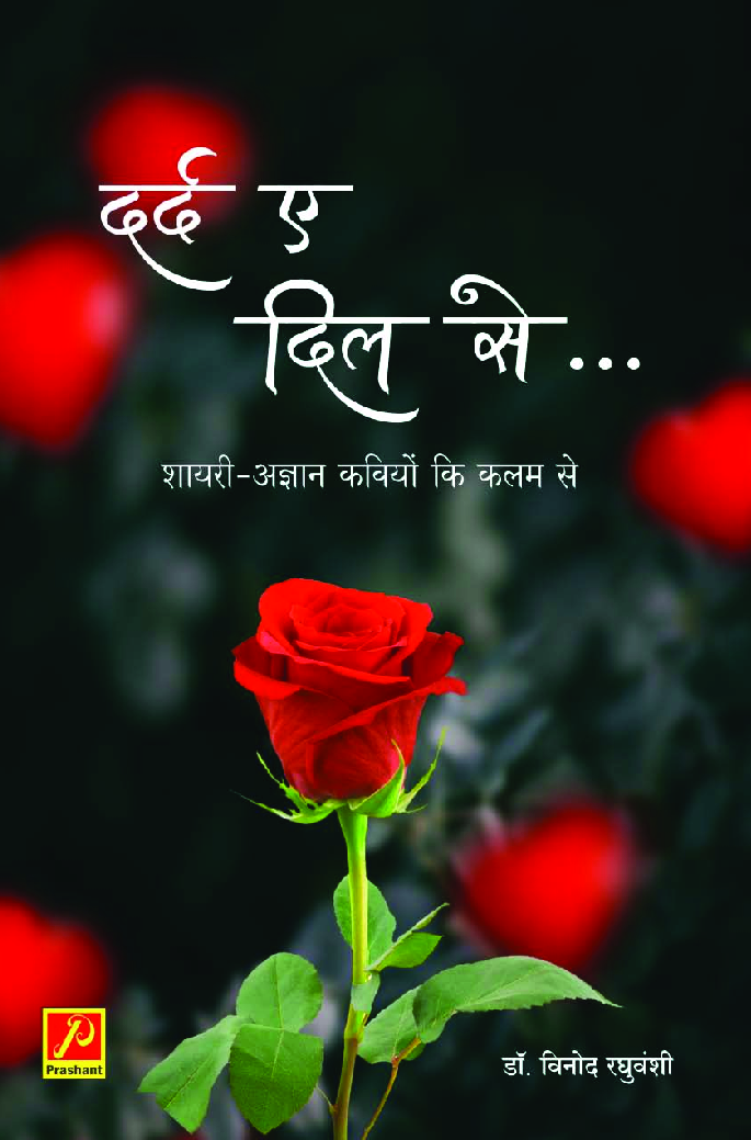 दर्द ए दिल से… - Page 1