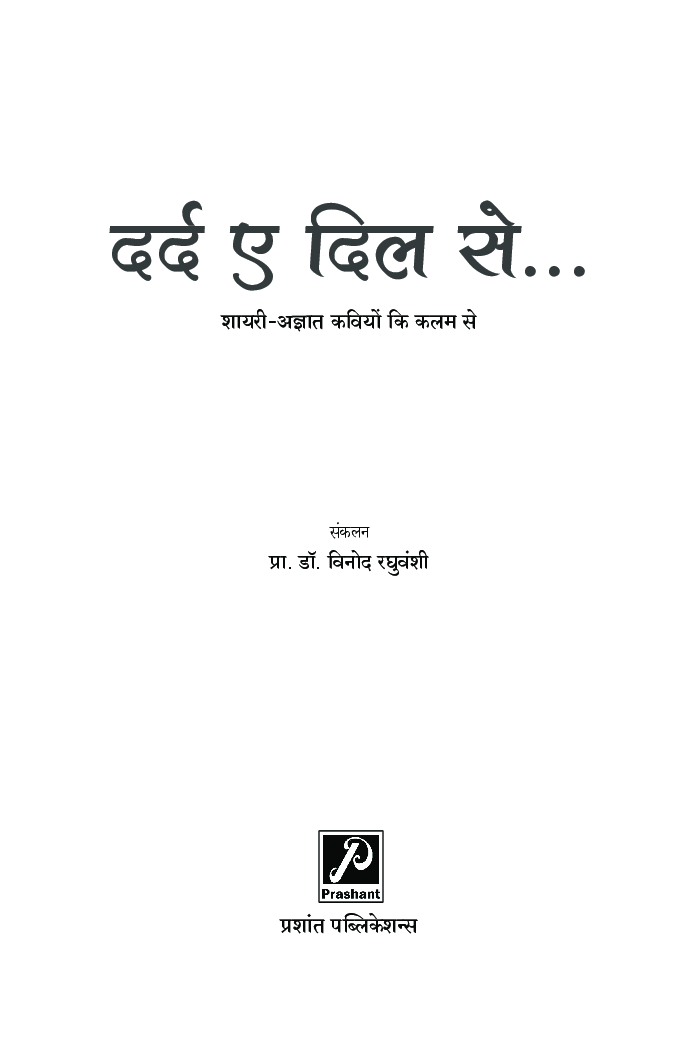 दर्द ए दिल से… - Page 2