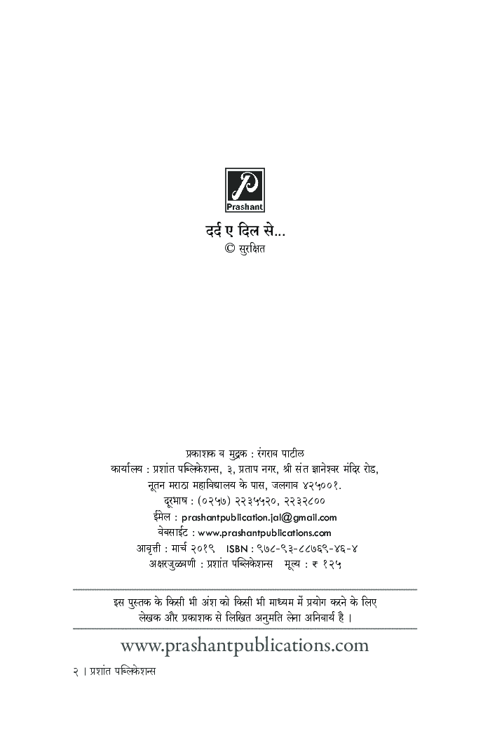 दर्द ए दिल से… - Page 3