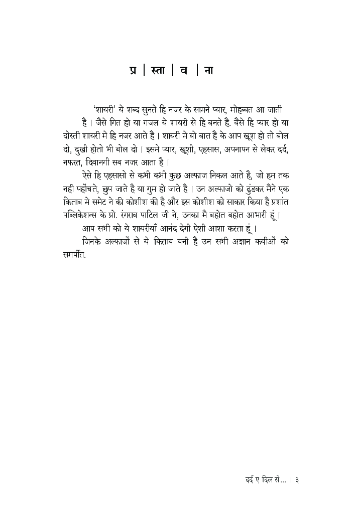 दर्द ए दिल से… - Page 4