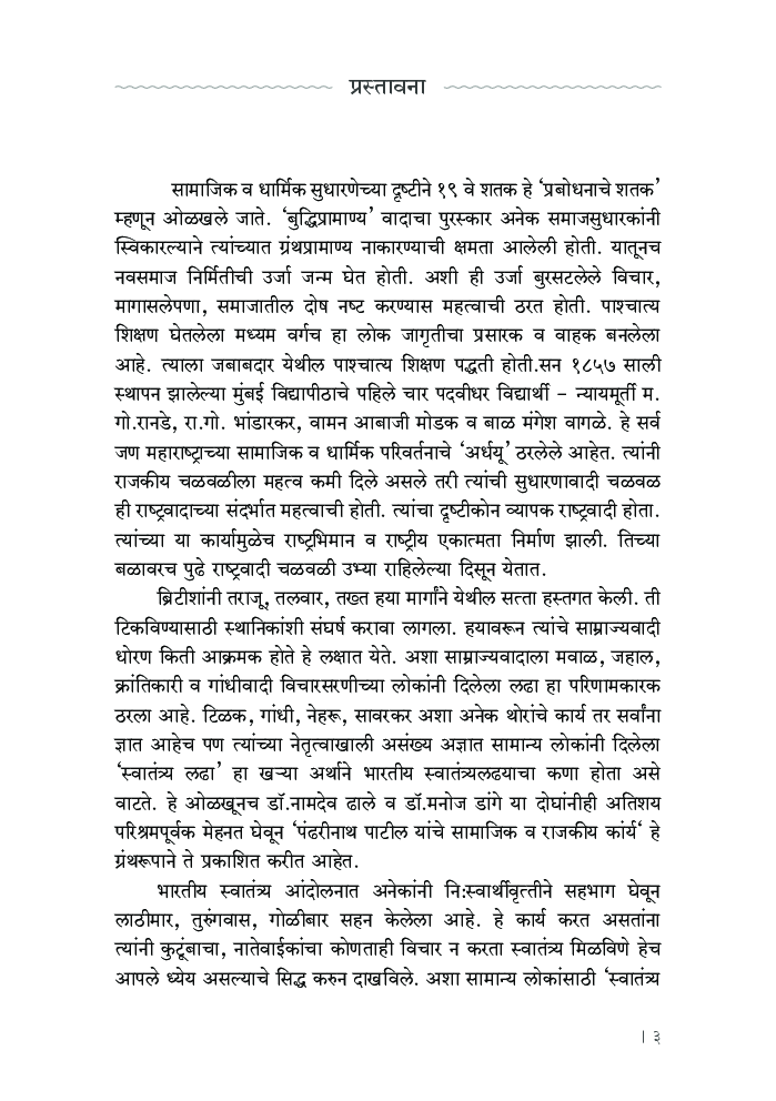 पंढरीनाथ पाटील : राजकीय व सामाजिक कार्य - Page 4