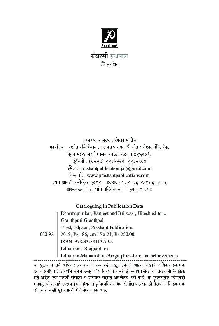 ग्रंथरूपी ग्रंथपाल - Page 3