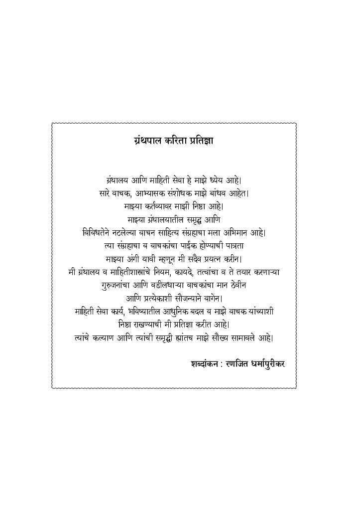 ग्रंथरूपी ग्रंथपाल - Page 4