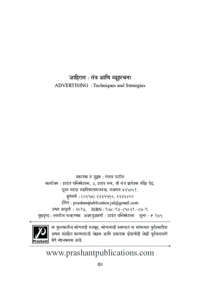 जाहिरात : तंत्र आणि व्यूहरचना - Page 3