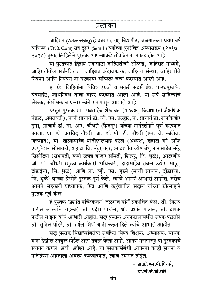 जाहिरात : तंत्र आणि व्यूहरचना - Page 4
