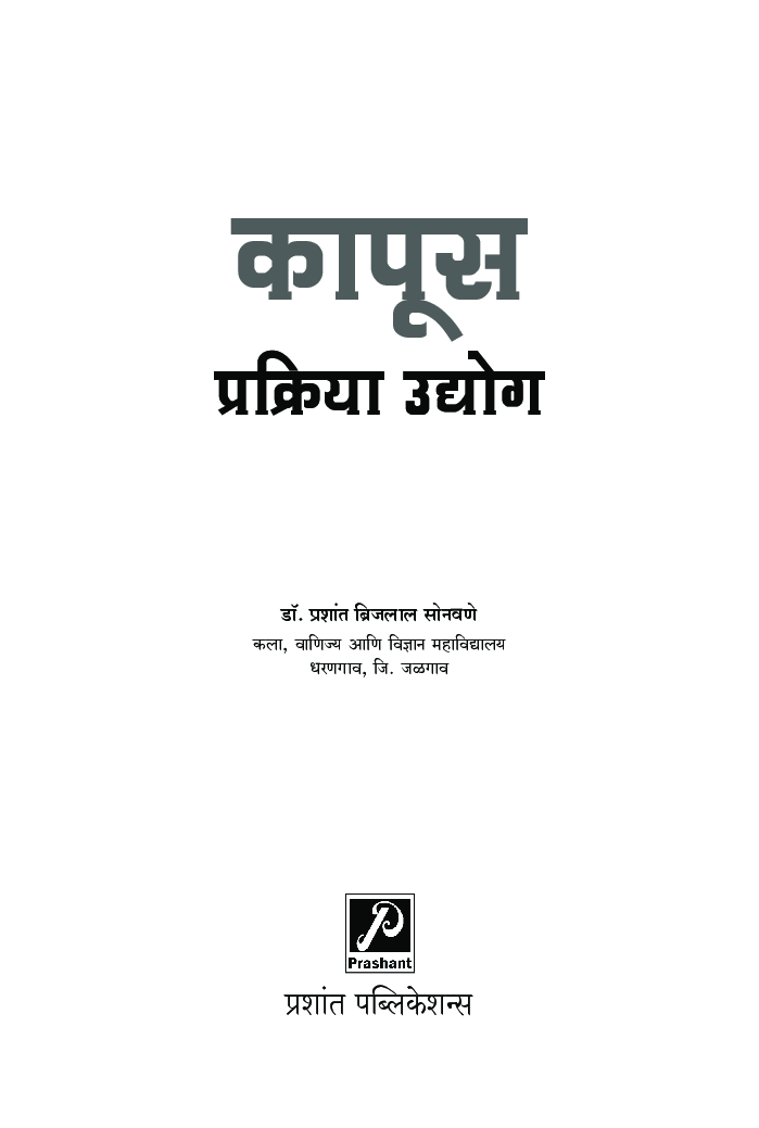 कापूस प्रक्रिया उद्योग - Page 2