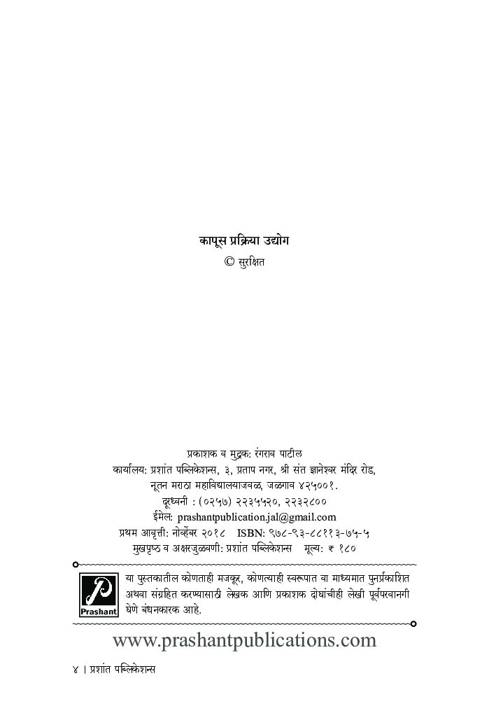 कापूस प्रक्रिया उद्योग - Page 3