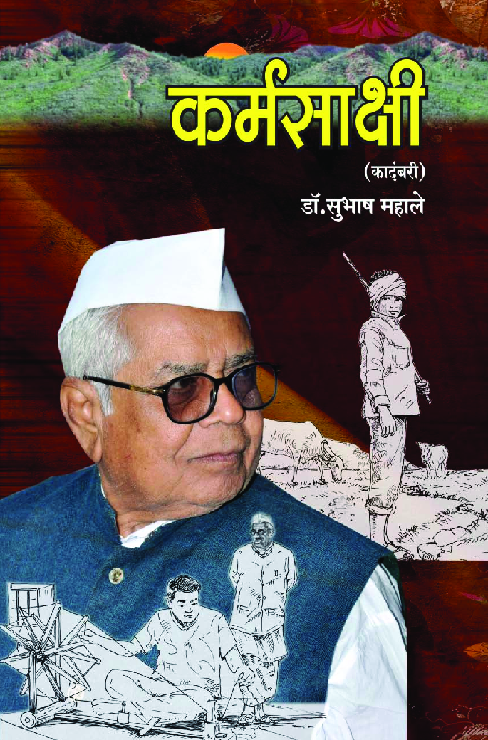 कर्मसाक्षी - Page 1