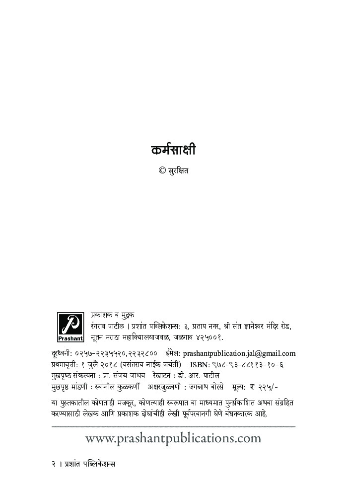 कर्मसाक्षी - Page 3