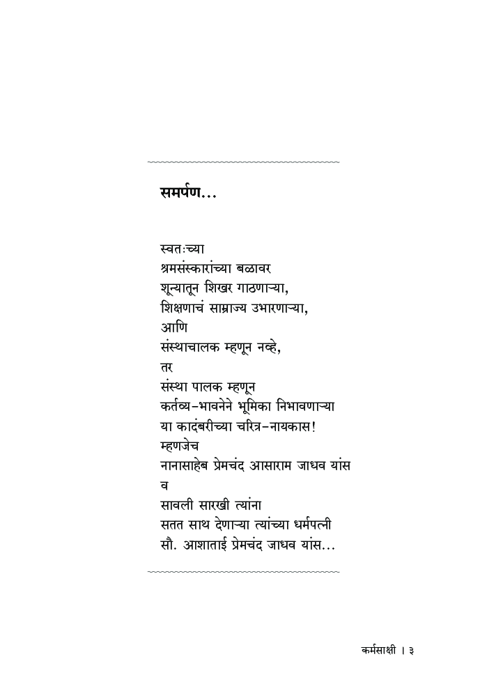 कर्मसाक्षी - Page 4