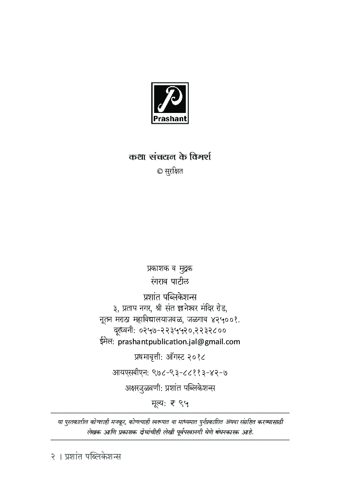 कथा संचयन के विमर्श - Page 3