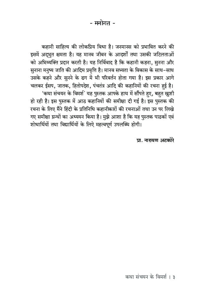 कथा संचयन के विमर्श - Page 4