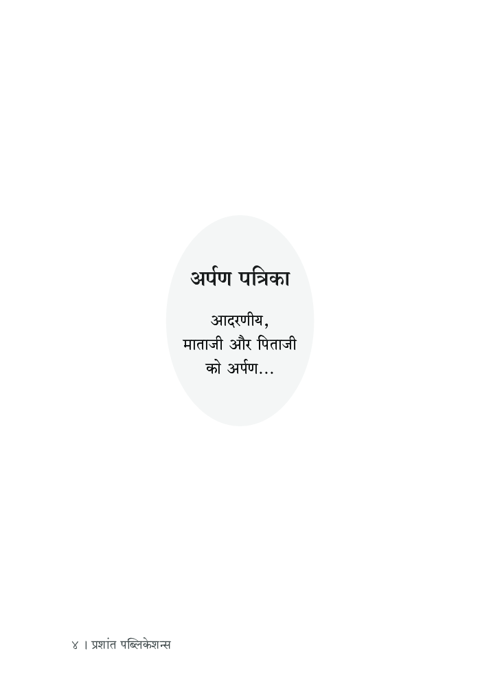 कथा संचयन के विमर्श - Page 5