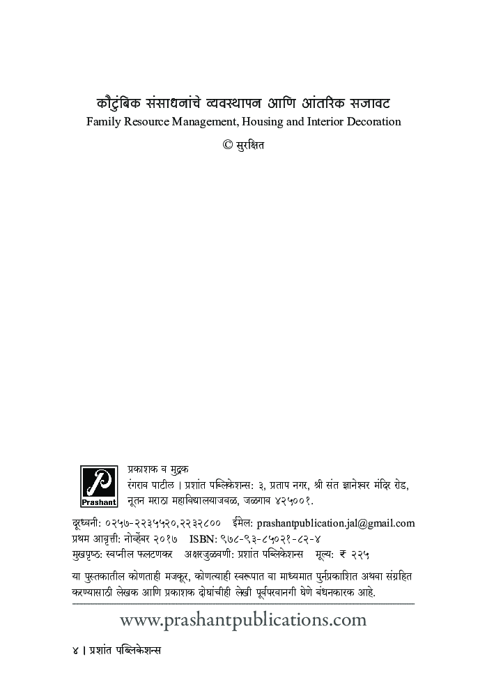 कौटुंबिक संसाधनांचे व्यवस्थापन आणि आंतरिक सजावट - Page 3