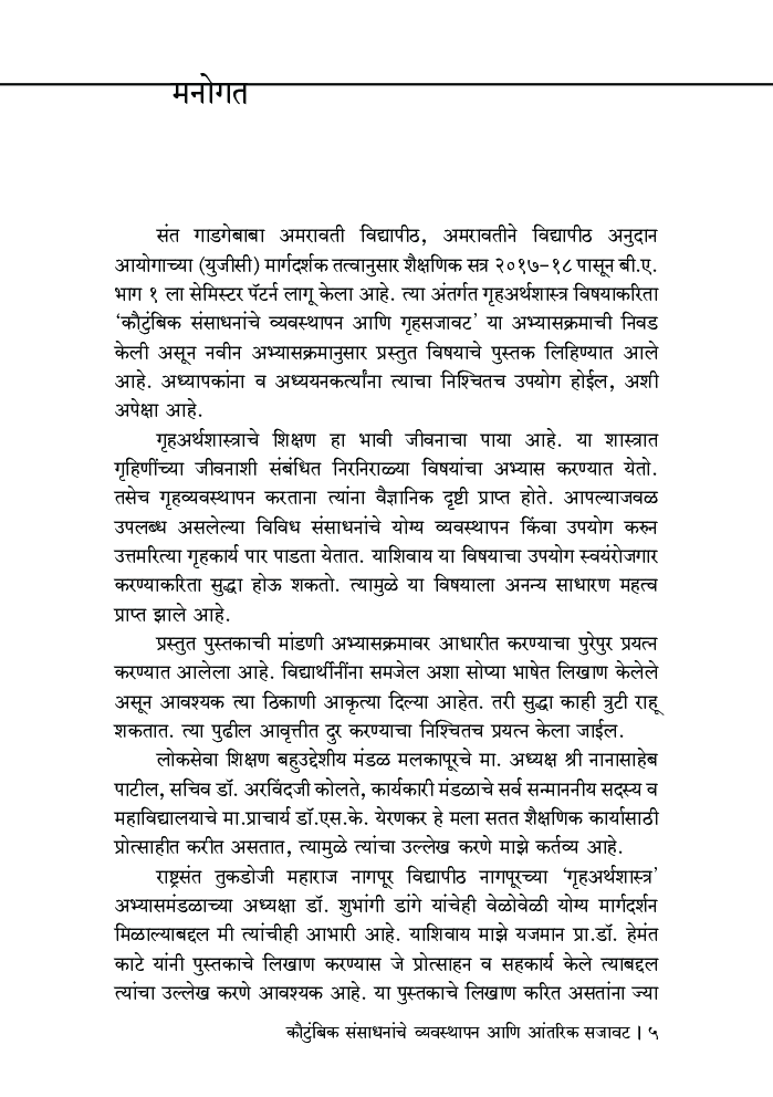 कौटुंबिक संसाधनांचे व्यवस्थापन आणि आंतरिक सजावट - Page 4