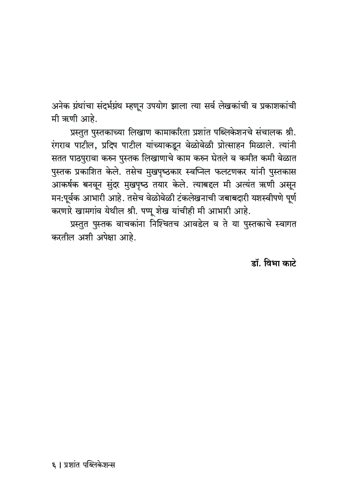 कौटुंबिक संसाधनांचे व्यवस्थापन आणि आंतरिक सजावट - Page 5