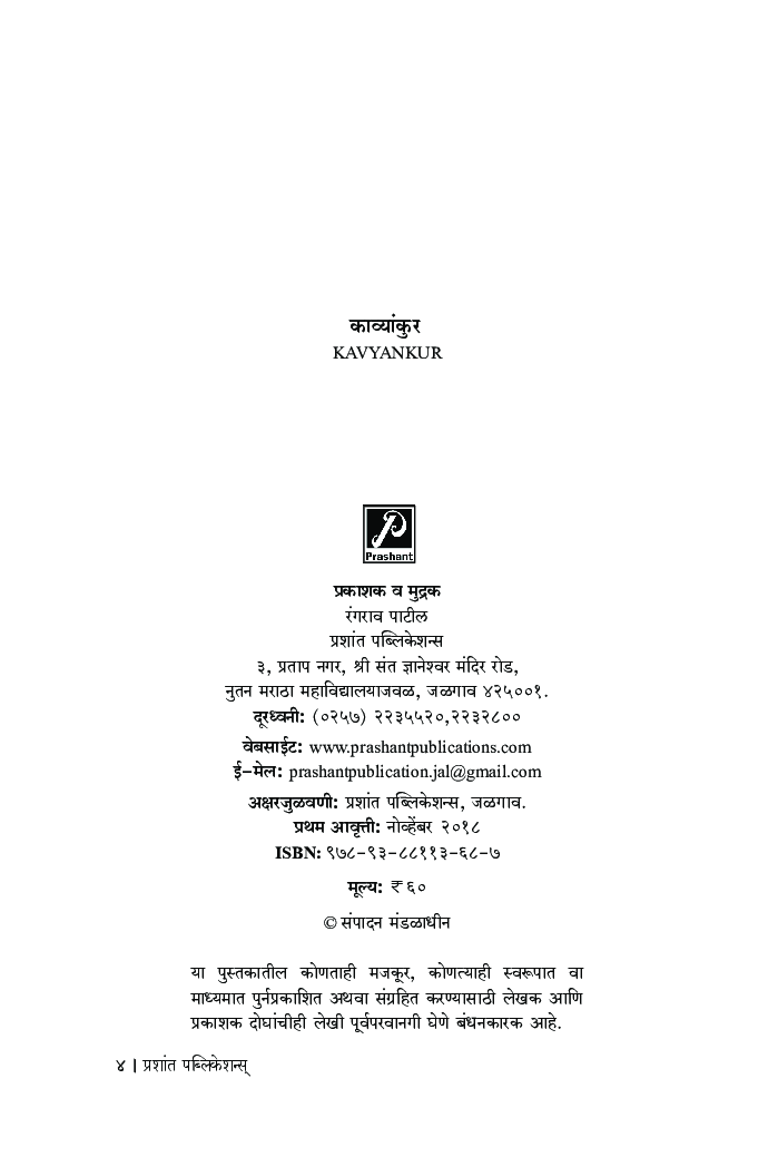 काव्यांकुर - Page 3