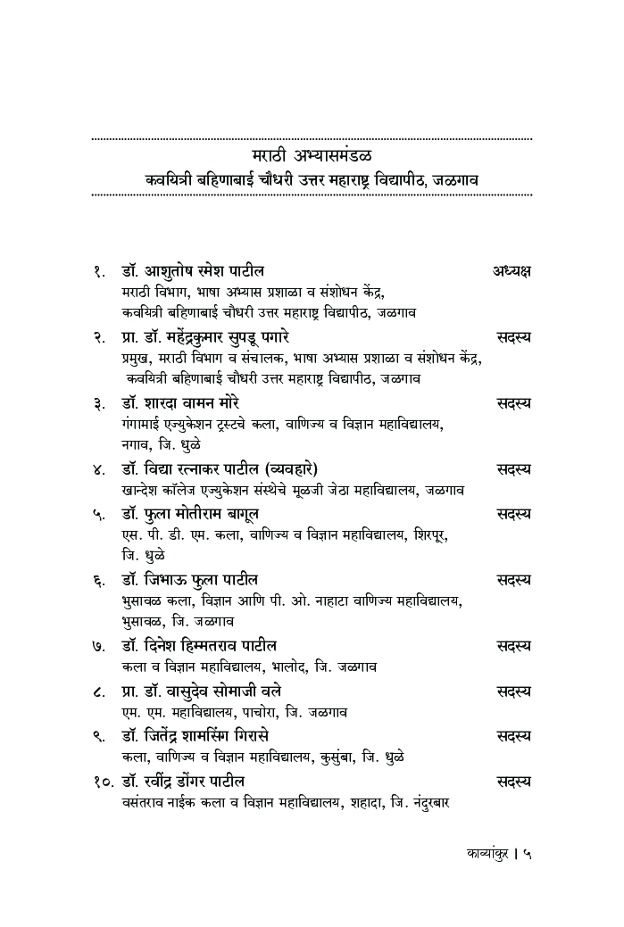 काव्यांकुर - Page 4