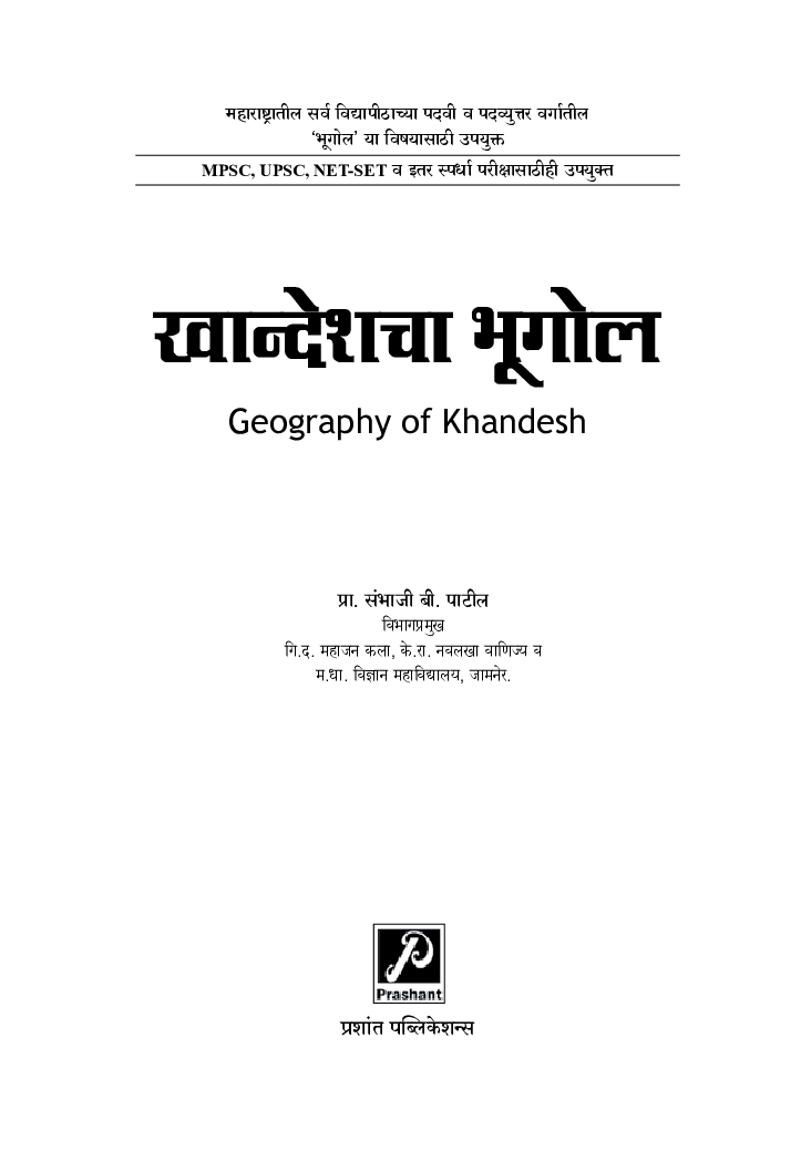 खान्देशचा भूगोल - Page 2