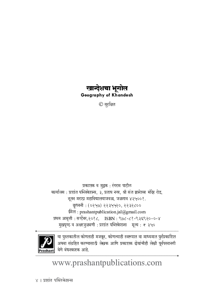 खान्देशचा भूगोल - Page 3