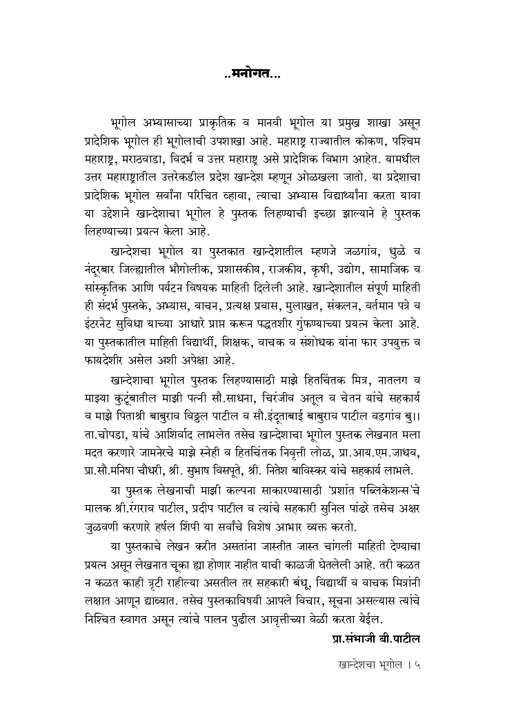 खान्देशचा भूगोल - Page 4