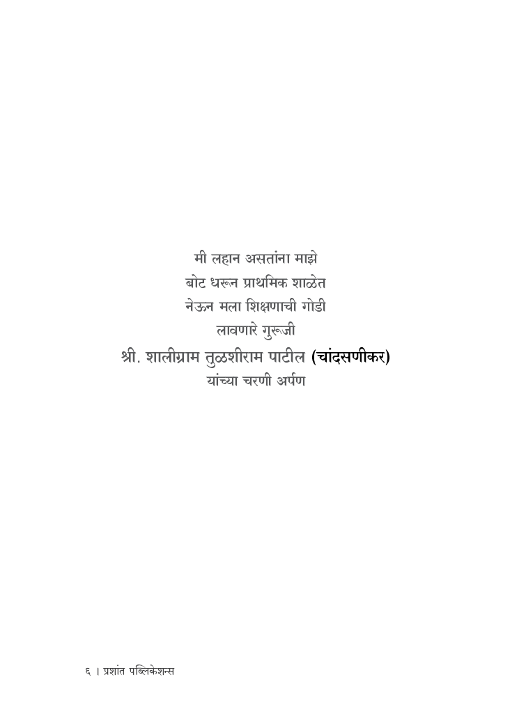 खान्देशचा भूगोल - Page 5