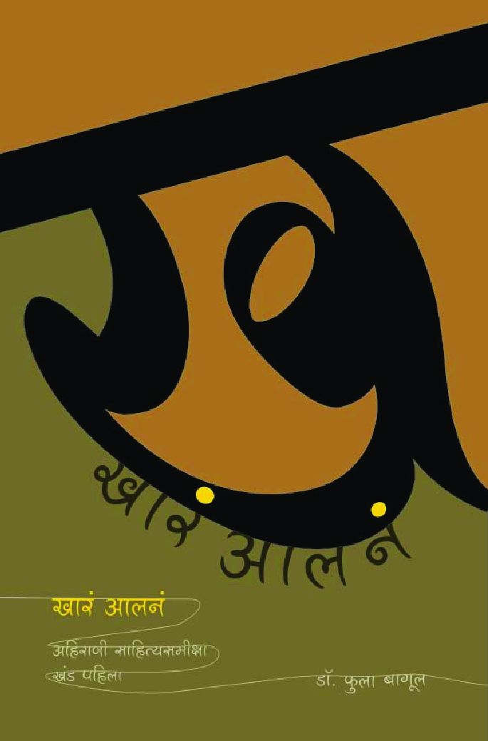 खारं आलनं - Page 1