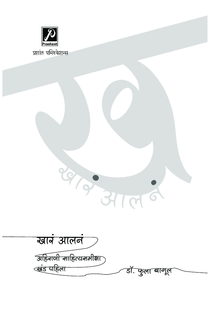 खारं आलनं - Page 2