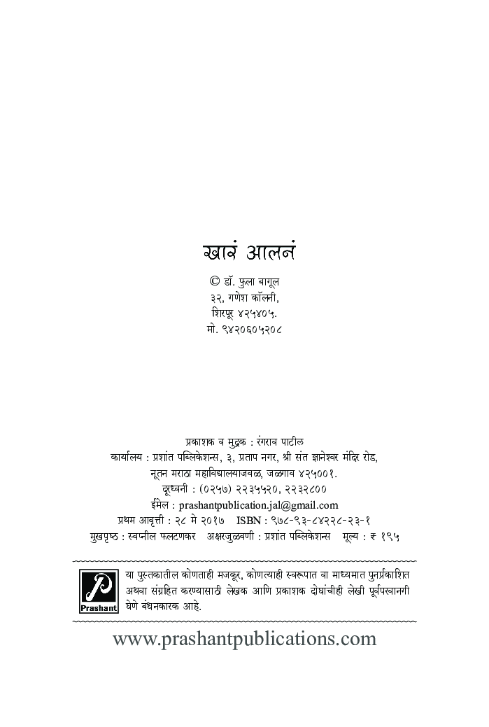 खारं आलनं - Page 3