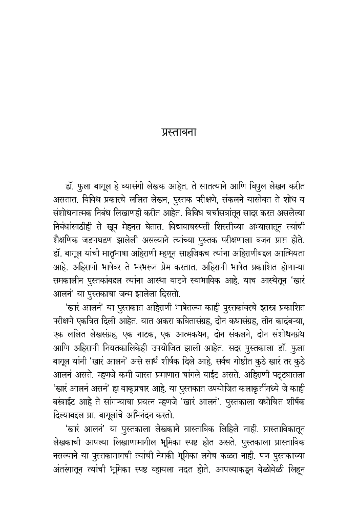 खारं आलनं - Page 4