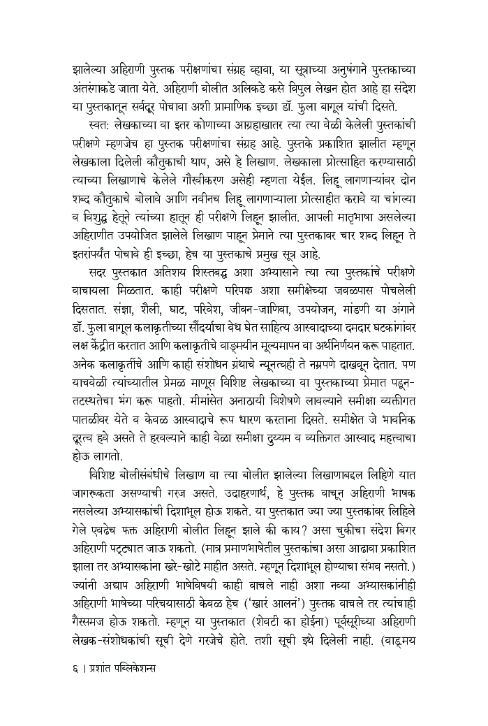 खारं आलनं - Page 5
