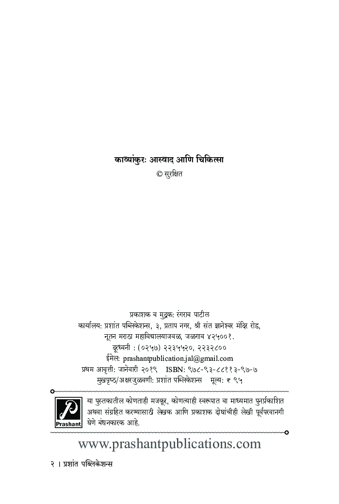 काव्यांकुर :  आस्वाद आणि चिकित्सा - Page 3