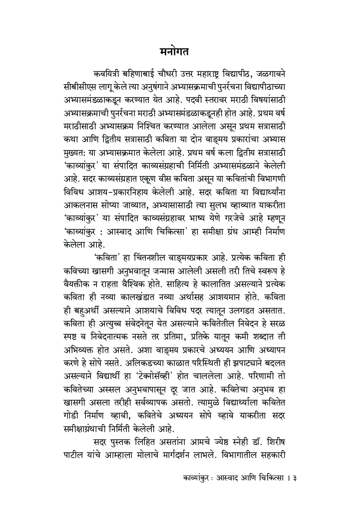 काव्यांकुर :  आस्वाद आणि चिकित्सा - Page 4