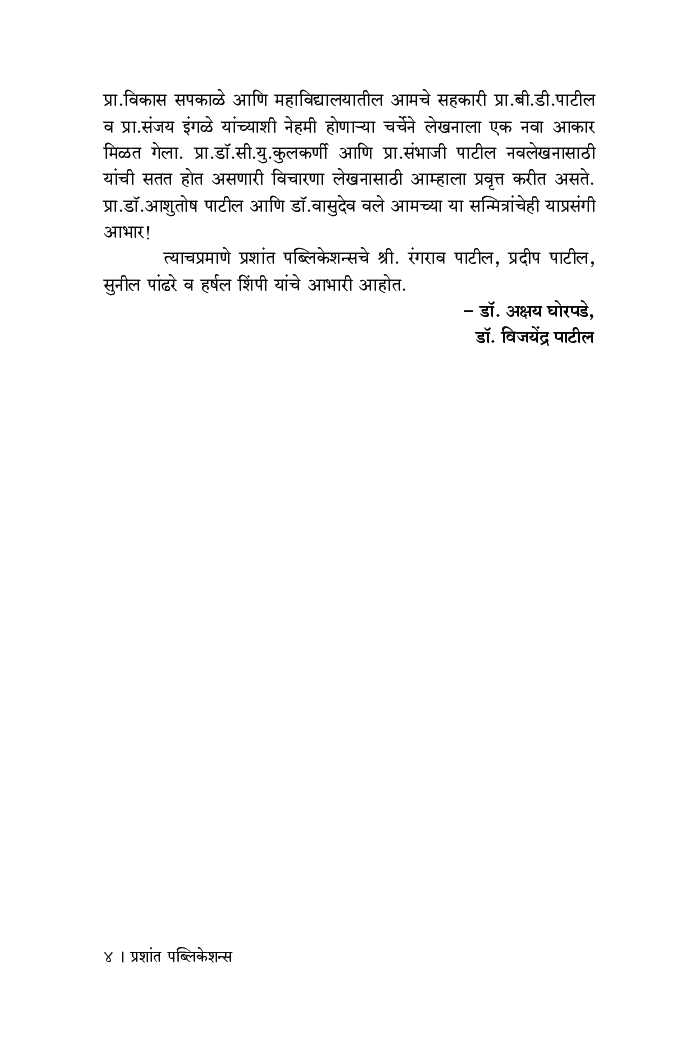 काव्यांकुर :  आस्वाद आणि चिकित्सा - Page 5
