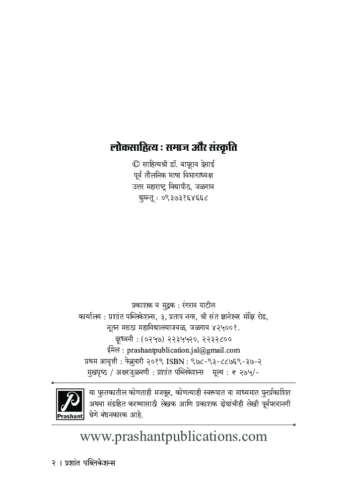 लोकसाहित्य : समाज और संस्कृति - Page 3