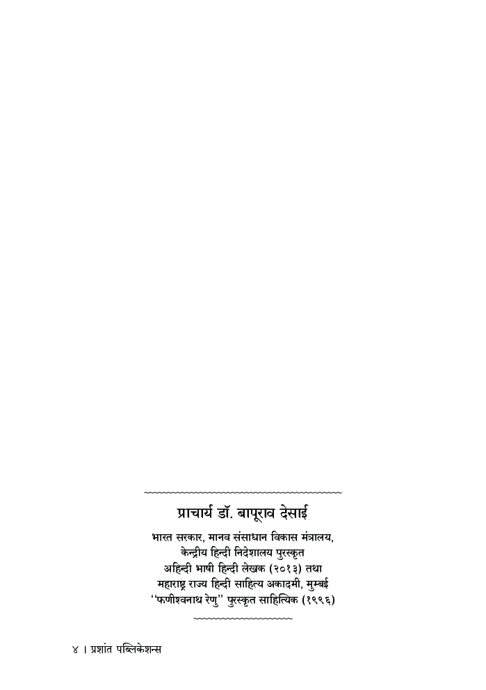 लोकसाहित्य : समाज और संस्कृति - Page 5