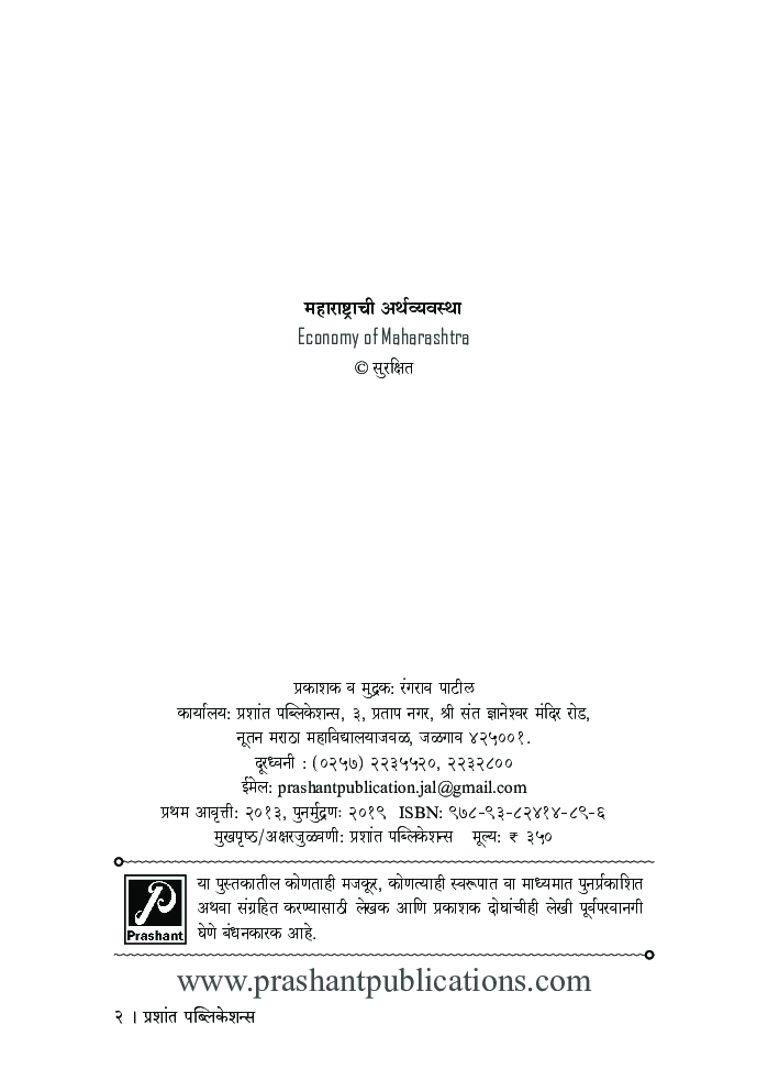 महाराष्ट्राची अर्थव्यवस्था - Page 3