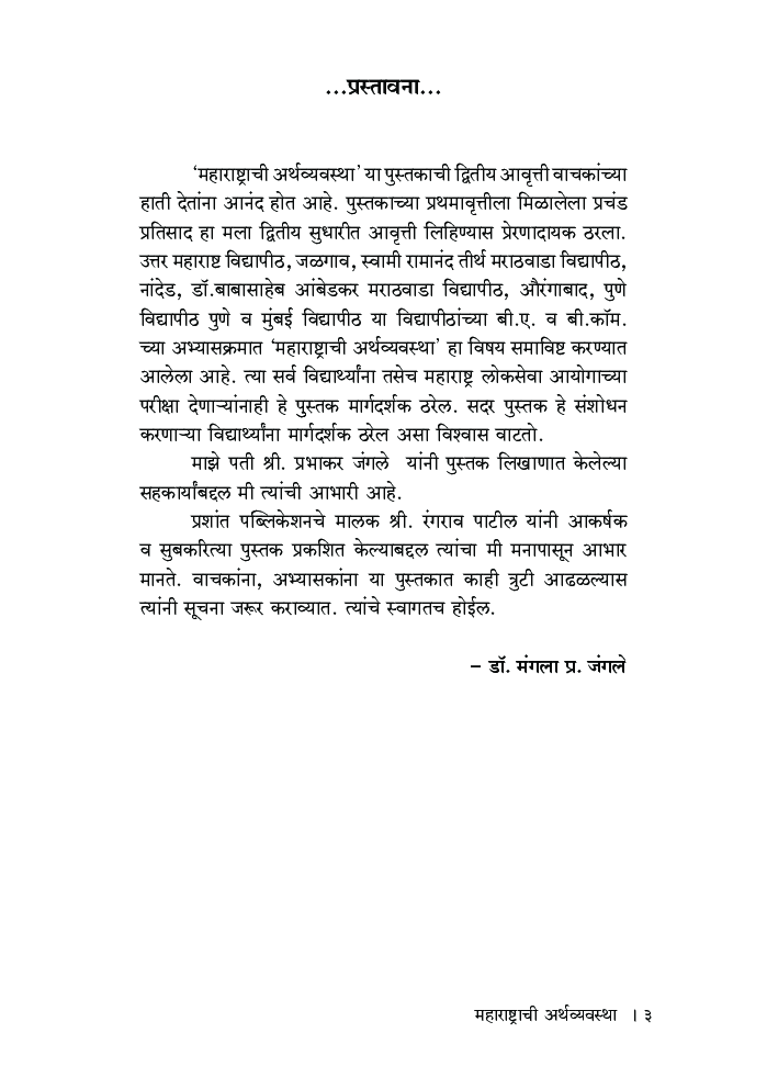 महाराष्ट्राची अर्थव्यवस्था - Page 4