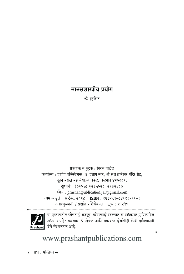 मानसशास्त्रीय प्रयोग - Page 3