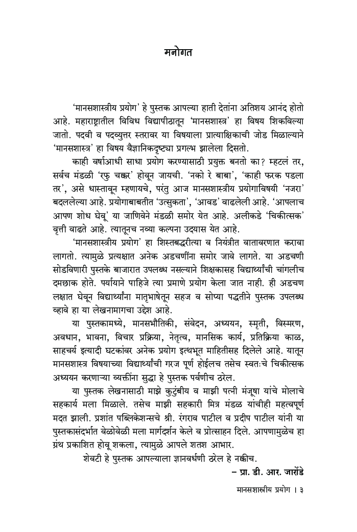 मानसशास्त्रीय प्रयोग - Page 4