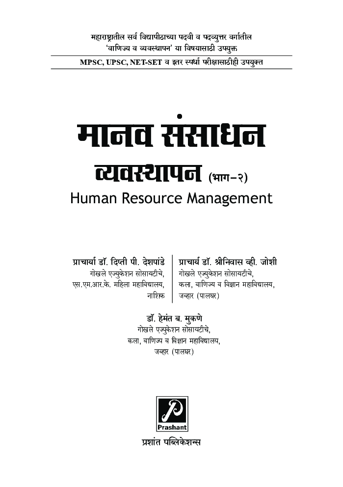 मानव संसाधन व्यवस्थापन (भाग-2) - Page 2