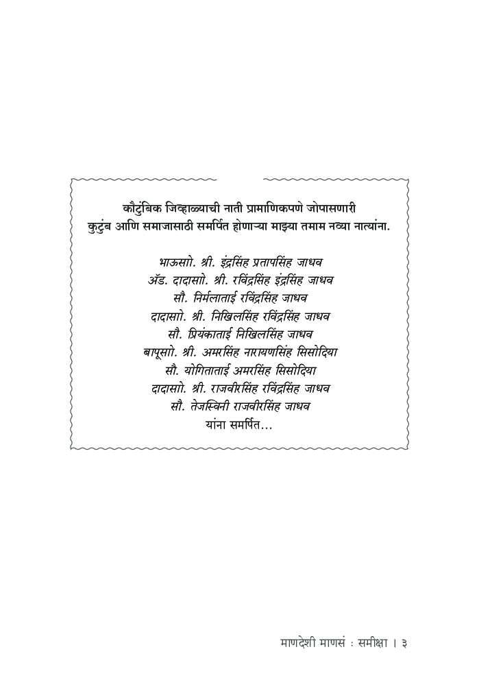 माणदेशी माणसं (समीक्षा) - Page 4