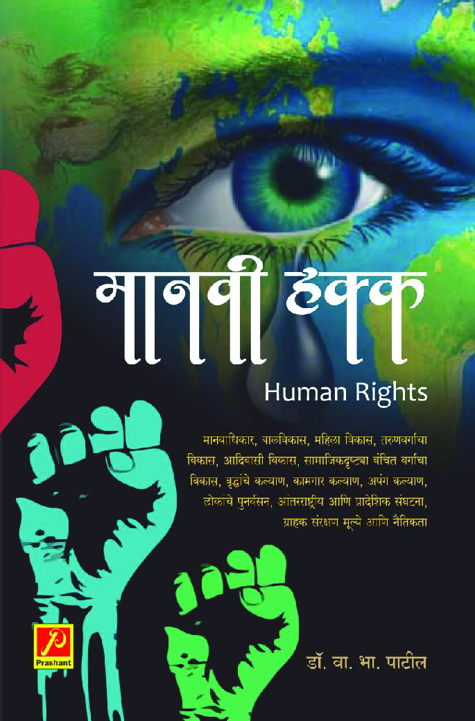 मानवी हक्क - Page 1