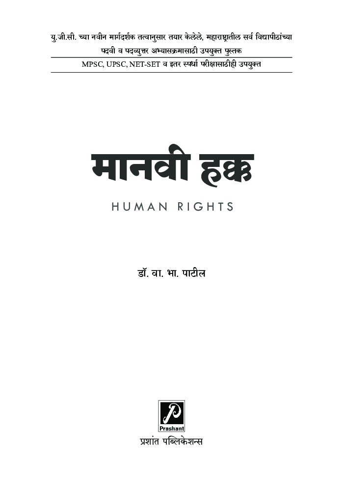 मानवी हक्क - Page 2