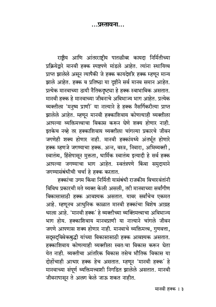 मानवी हक्क - Page 4
