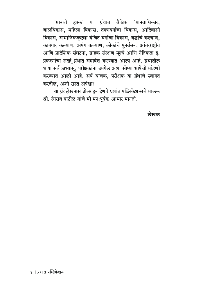 मानवी हक्क - Page 5
