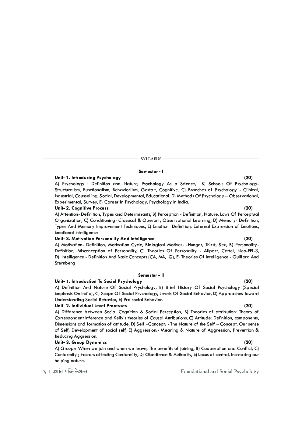 मूलभूत व सामाजिक मानसशास्त्र - Page 5