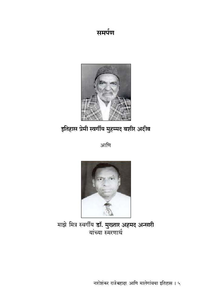 नारो शंकर राजेबहाद्दर आणि मालेगांवचा इतिहास - Page 4